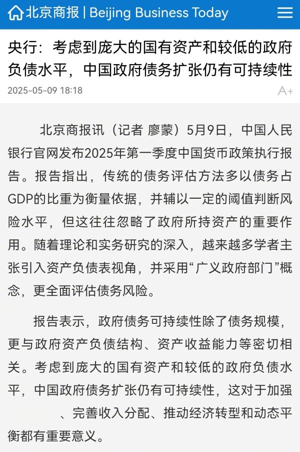 杠杆配资网站 央行: 考虑到庞大的国有资产和较低的政府负债水平, 中国政府债务扩张仍有可持续性